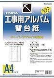ナカバヤシ　工事用アルバム替台紙　3986055 DKR161