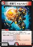 デュエルマスターズ/BD-21/25/U/終断δ ドルハカバ
