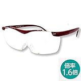 『両手が使える めがねルーペ』メガネルーペ (Megane Loupe) 倍率 1.6倍 大きく見えるメガネ型ルーペ めがね型拡大鏡 眼鏡型ルーペ LG-02 Dark Red ダークレッド ソフトケ