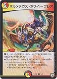 デュエルマスターズ/DMEX-04/5/U/ボルメテウス・ホワイト・フレア