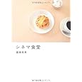 シネマ食堂