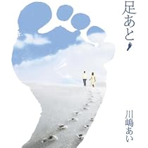 Amazon.co.jp: 足あと: ミュージック