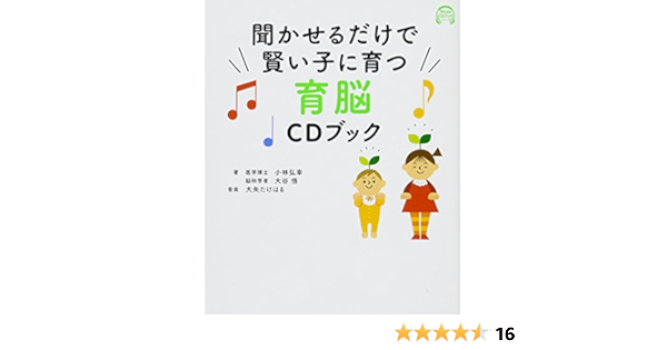 聞かせるだけで賢い子に育つ育脳cdブック アスコムcdブックシリーズ 小林弘幸 大谷悟 大矢たけはる 本 通販 Amazon