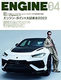 ENGINE 2023年 04 月号 [雑誌]