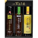 大分県産ドレッシング&ぽん酢 3本セット