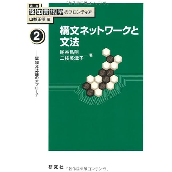 Amazon.co.jp: 言語習得と用法基盤モデル 認知言語習得論の