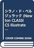シラノ・ド・ベルジュラック (Newton Classics 17)