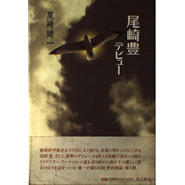 尾崎健様の専用 尾崎豊卒業 | 尾崎 健一 |本 | 通販 | Amazon