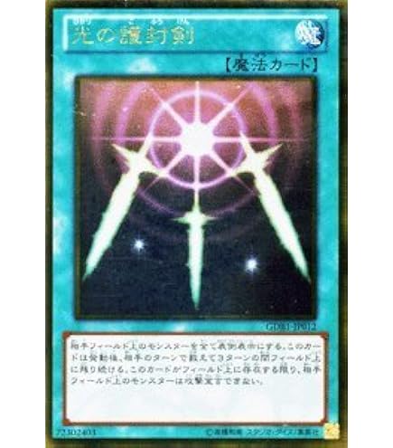 Amazon.co.jp: 遊戯王OCG 光の護封剣 ノーマル SDMY-JP027 遊☆戯☆王