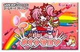 わたしのメイクサロン　ユメミちゃんのなりたいシリーズ③