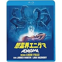 怒霊界エニグマ [Blu-ray]
