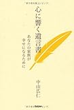心に響く遺言書