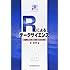 Rによるデータサイエンス-データ解析の基礎から最新手法まで