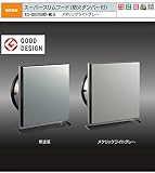 キョーワナスタ　換気部材　スーパースリムフード(防火ダンパー付）　屋外用　ステンレス製　KS-8820SHD-MLG メタリックライトグレー　100用