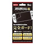 コロンバスサークル（Switch 有機ELモデル用）有機EL画面フィルム極 - Switch 有機ELモデル