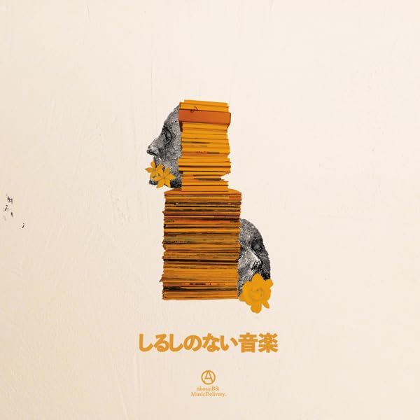 Amazon.co.jp: きょうみがねぇ[7inch][初回生産限定盤] [Analog