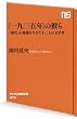 「一九〇五年」の彼ら　「現代」の発端を生きた十二人の文学者 (ＮＨＫ出版新書)