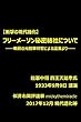 【衝撃の現代語化】フリーメーソン秘密結社について: 戦前の元陸軍将官による講演より