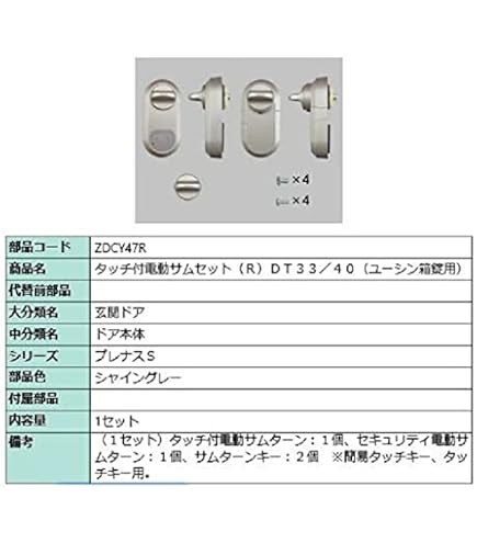 Amazon.co.jp: タッチ付き電動サムターンセット R 部品色：ブロンズ