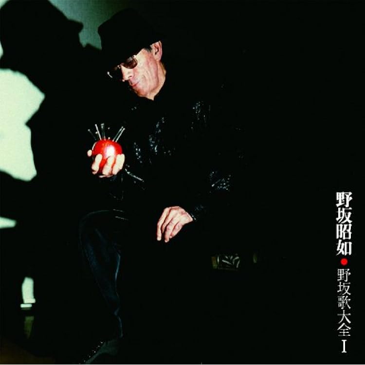 【コメント必須】小沢昭一 永六輔 野坂昭如 中年御三家 お三方 本人 直筆サイン Amazon.co.jp: 武道館の野坂昭如: ミュージック