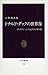ドナルド・ダックの世界像―ディズニーにみるアメリカの夢 (中公新書) ドナルド・ダックの世界像―ディズニーにみるアメリカの夢 (中公新書)