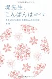 堤先生、こんばんはo(^-^)o