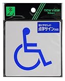 光 プレート 点字サイン 身障者マーク TS514-4