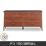 チェスト デコ 150-3段引出し 天然木 脚付 幅150cm