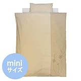 ミニふとん オーガニックコットンブロード 《ナチュラルスタイル》洗えるベビー布団７点set【日本製】