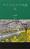 のりさんの豆知識②