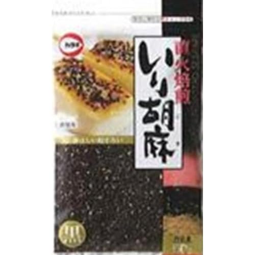 カタギ 直火焙煎 いり胡麻 黒