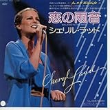 恋の雨音 [EPレコード 7inch]