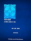 宇宙の起源: 未だ確固たる証拠がない領域