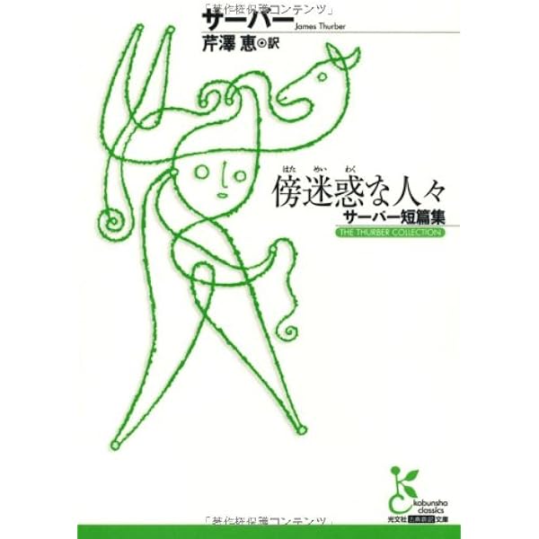 薔薇とハナムグリ シュルレアリスム・風刺短篇集 (光文社古典新訳文庫
