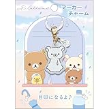 サンエックス(San-X) リラックマ ｢雨のち晴れのリラックマ｣ マーカーチャーム AB29201 H140×W100mm