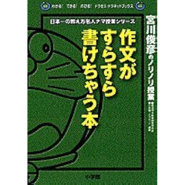 【中古】 読書感想文おたすけブック 宮川俊彦の緊急特別授業 ２００２年度版/小学館/宮川俊彦 読書感想文おたすけブック : 宮川俊彦の緊急特別授業 2001年度版