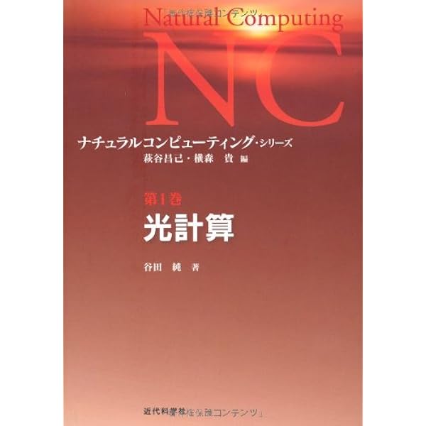 コンピューティング 原理とその展開/放送大学教育振興会/萩谷昌己（単行本） コンピューティング: ―原理とその展開― (放送大学大学院教材