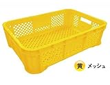 ハーフコンテナ メッシュ底 黄色 20個セット