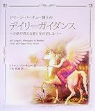 ドリーン・バーチュー博士のデイリーガイダンス―天使が教える愛と光の道しるべ