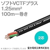 富士電線 ソフトVCTFプラス 2芯 1.25sq 300V耐圧 耐熱（二種）ビニルキャブタイヤコード (100m一巻き) NN