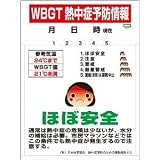 ユニット 熱中症予防標識 ホルダ付標識5枚セット HO-102