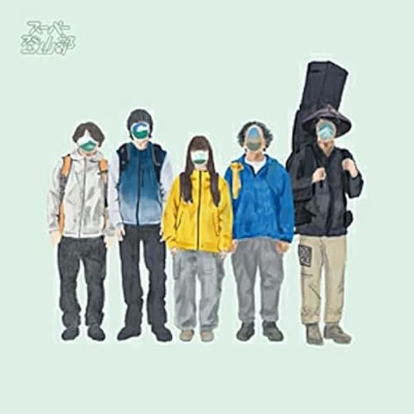 Amazon.co.jp: スーパー登山部(完全生産限定盤) - スーパー登山部