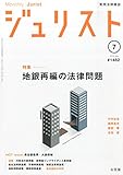 ジュリスト 2015年 07 月号 [雑誌]