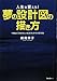 人生を変える!夢の設計図の描き方~1年後に「自分らしい生き方」ができる方法 人生を変える!夢の設計図の描き方~1年後に「自分らしい生き方」ができる方法