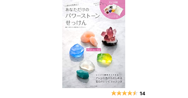 しあわせを呼ぶ あなただけの パワーストーン せっけん 本 通販 Amazon