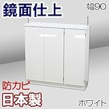家具工場直販 高級素材（鏡面仕上） カウンター下収納 （幅90/ホワイト） 日本製 大容量のキッチン収納 家具ファクトリー (幅90cm, ホワイト【鏡面仕上げ・単色】)