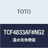 TOTO ウォシュレット アプリコットF3AW オート便器洗浄付き(密結形便器・前面左レバー用) 瞬間式 TCF4833AF #NG2 ホワイトグレー 【プロ向け 取付工具なし】