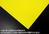 プラベニ3mm×910mm×1820mmイエロー(10枚/セット)