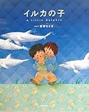 イルカの子―A Little Dolphin