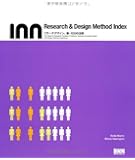 Research & Design Method Index -リサーチデザイン、新・100の法則